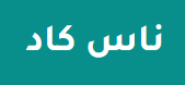 ناس كاد